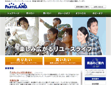 Tablet Screenshot of partsland.jp